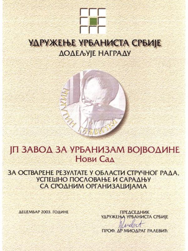 Удружење урбаниста Србије, 2003.